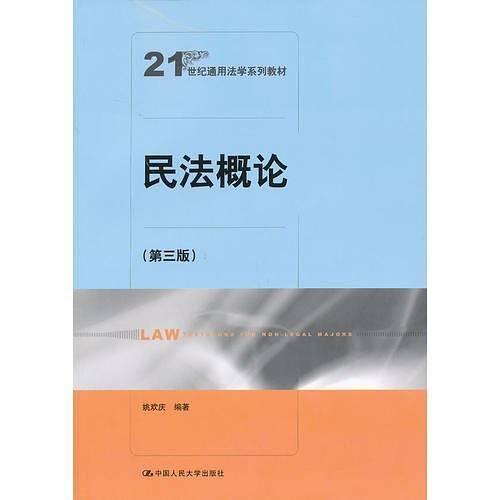 民法概论