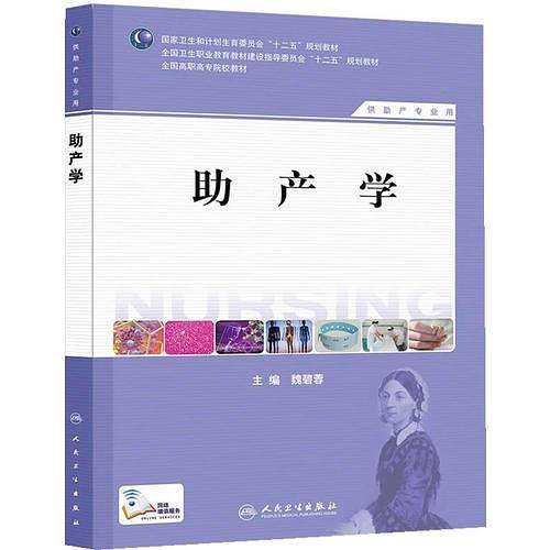 助产学