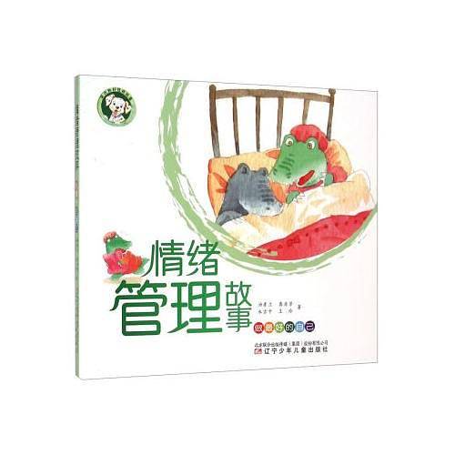 斑点狗好性格情绪管理故事――做最好的自己