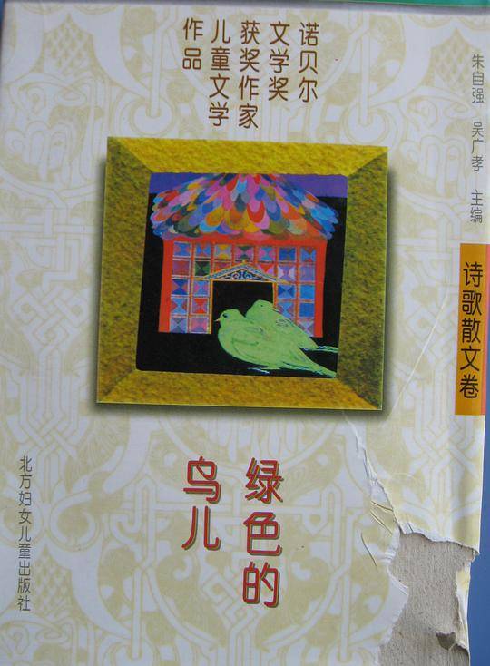 绿色的鸟儿