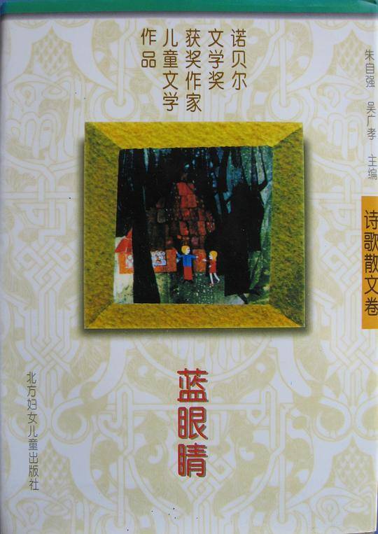蓝眼睛