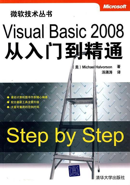 Visual Basic 2008从入门到精通