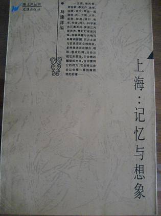 上海:记忆与想象