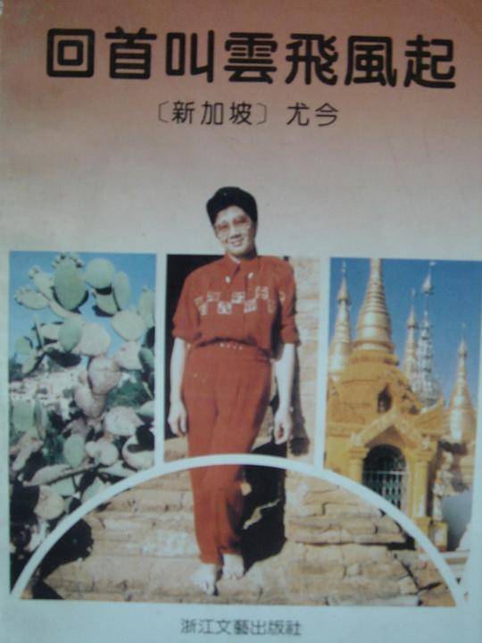 回首叫云飞风起