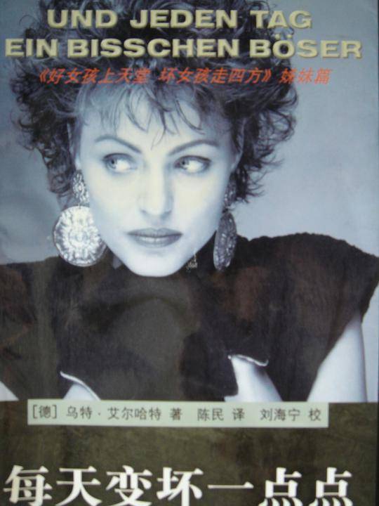 每天变坏一点点
