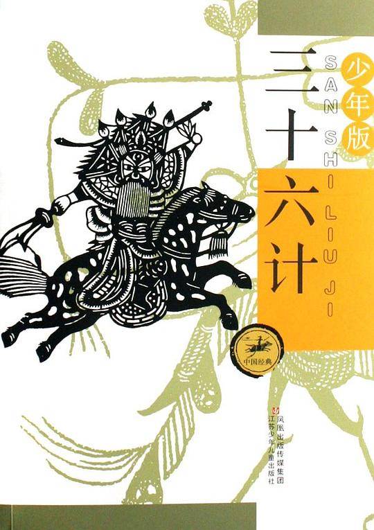 三十六计