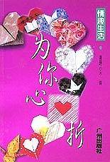 为你心折