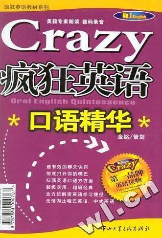 疯狂英语-口语精华（一书+磁带四盘）