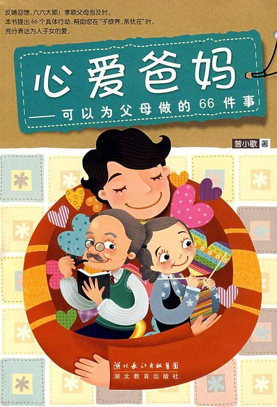 心爱爸妈