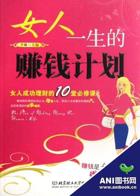 女人一生的赚钱计划