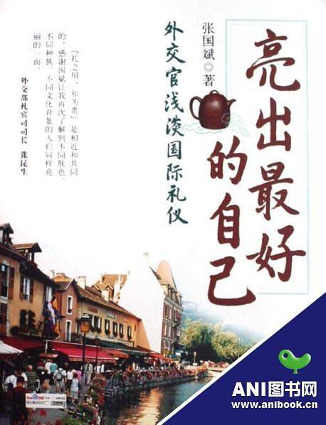 亮出最好的自己