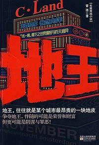 地王