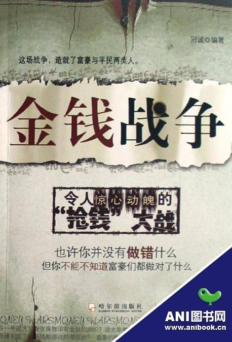金钱战争
