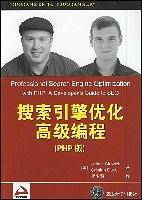 VIP-搜索引擎优化高级编程——PHP版