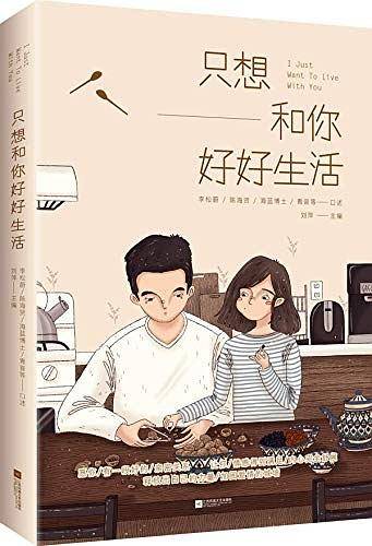 只想和你好好生活  新版