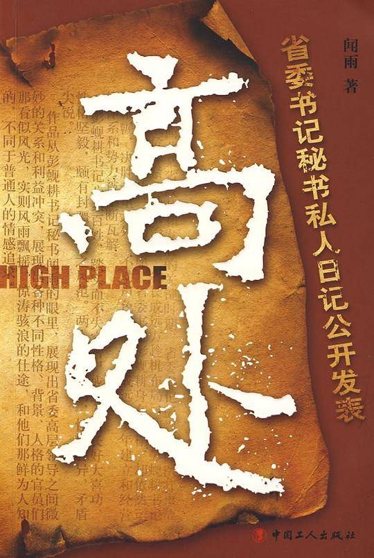 高处