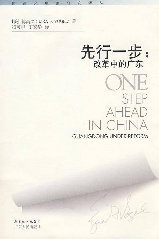 先行一步：改革中的广东