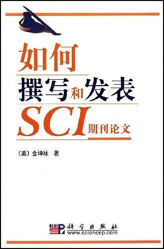 pod-如何撰写和发表SCI期刊论文