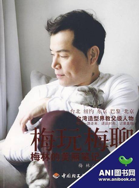 梅玩梅聊―梅林的美丽笔记