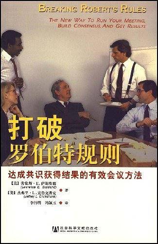 打破罗伯特规则