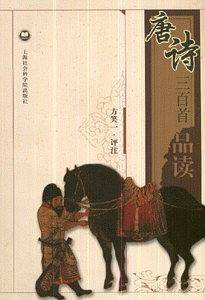 唐诗三百首品读