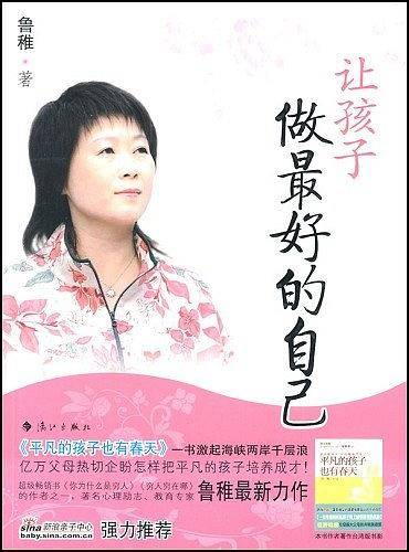 让孩子做最好的自己