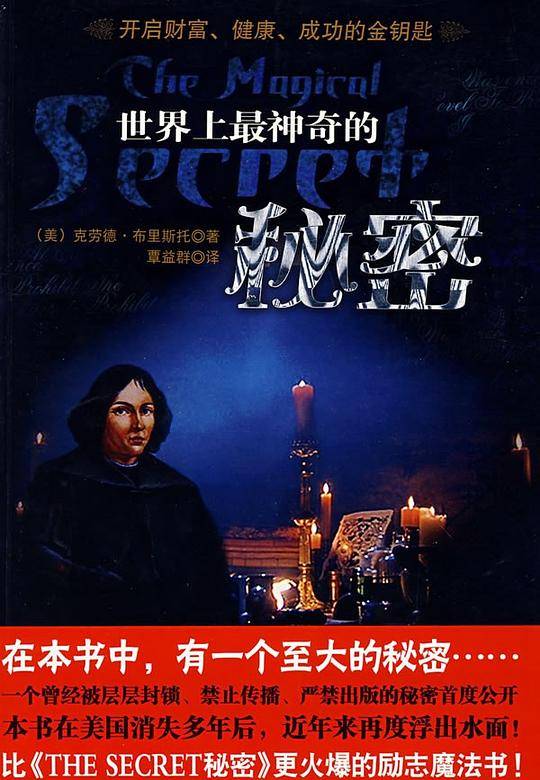 世界上最神奇的秘密