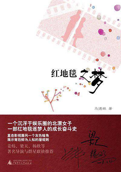 《红地毯之梦》