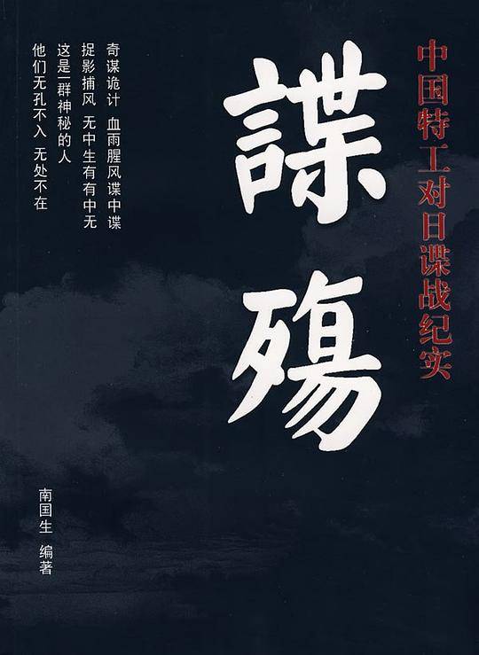 谍殇