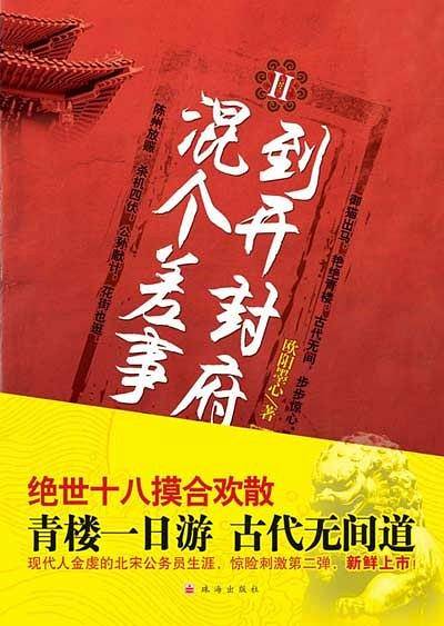到开封混个差事2