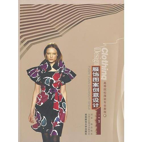 服饰图案创意设计