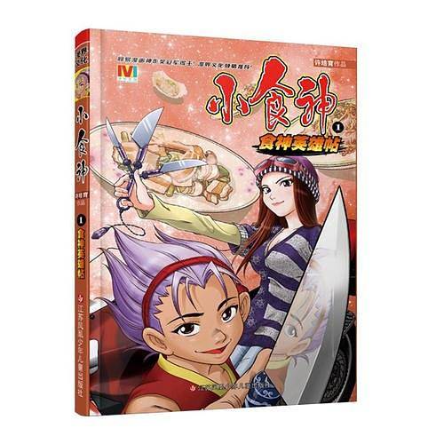 小食神1（附赠大海报）