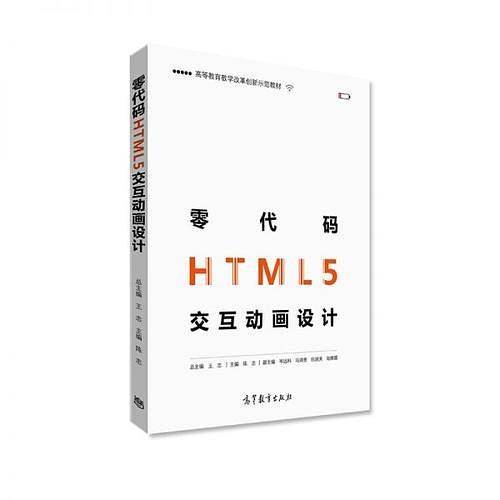 零代码HTML5交互动画设计