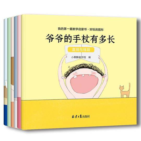 小麒麟童书馆・好玩的图形：直线线段+角+图形+周长+面积+体积