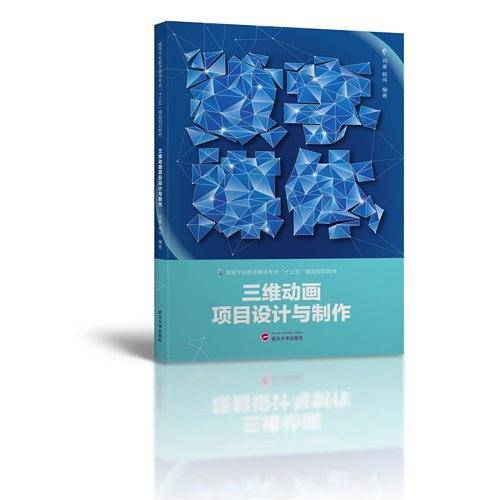 三维动画项目设计与制作