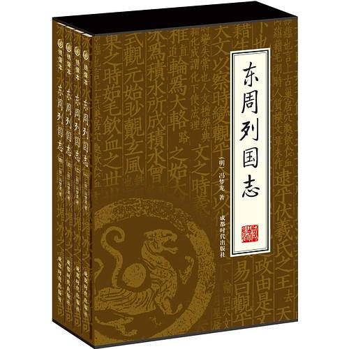东周列国志简体横排