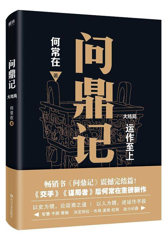 问鼎记.大结局