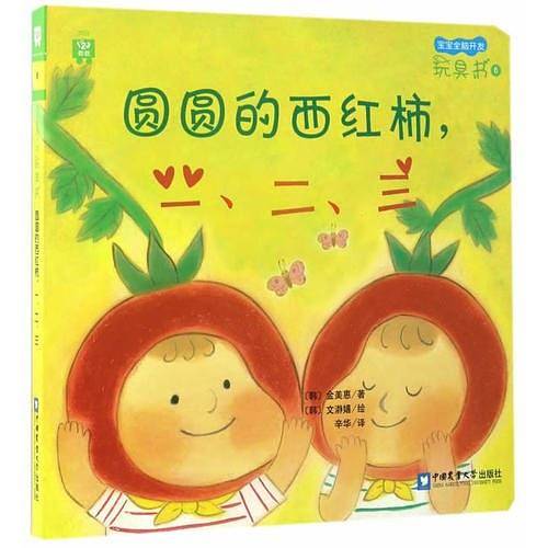 圆圆的西红柿，一、二、三