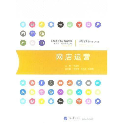 网店运营