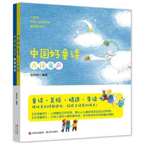 中国好童诗