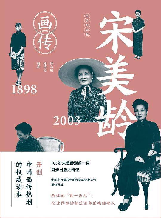 宋美龄画传