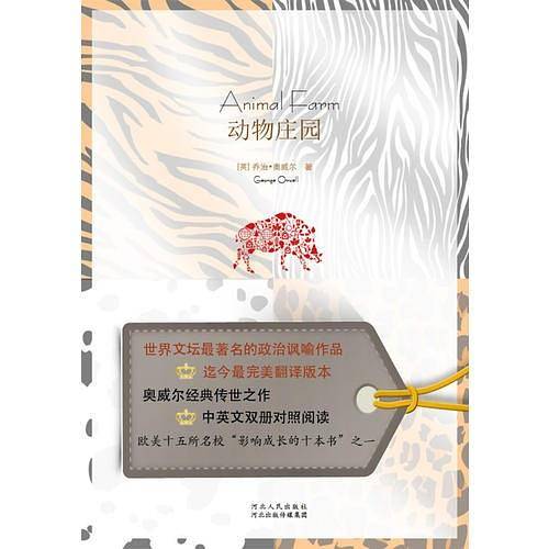动物庄园
