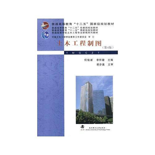 土木工程制图