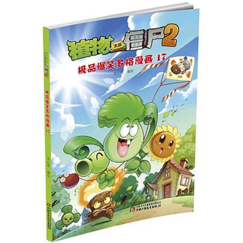 植物大战僵尸2 极品爆笑多格漫画17