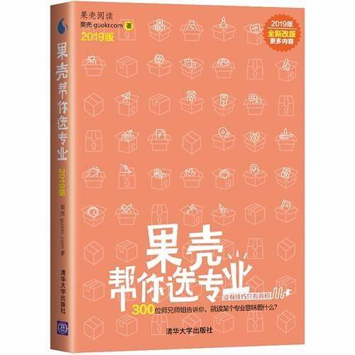 果壳帮你选专业2019版