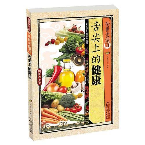 国医养生堂 传世老偏方 家庭小病速查速用一扫光 舌尖上的健康