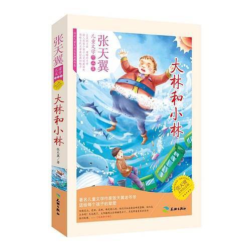 大林和小林
