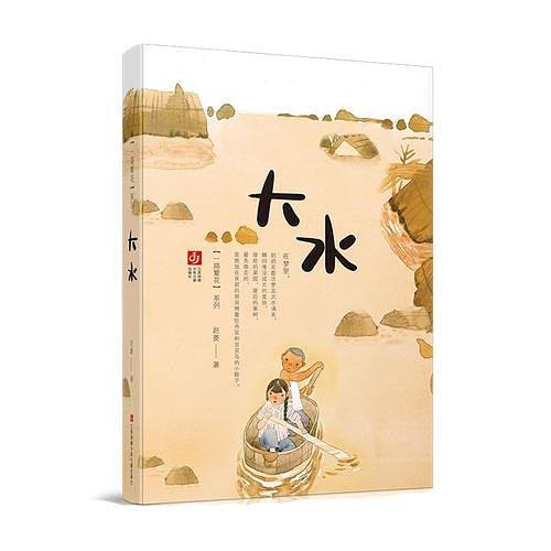 “一路繁花”系列：大水