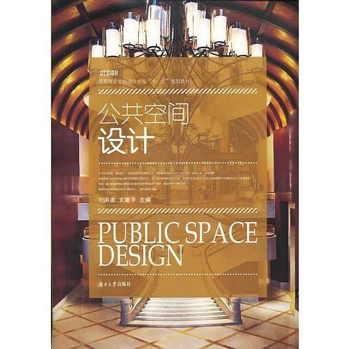 公共空间设计
