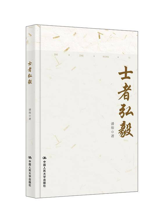 士者弘毅
